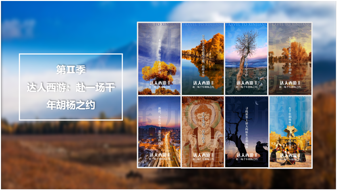 达人西游第二季