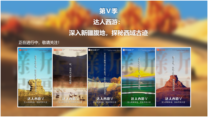 达人西游第五季