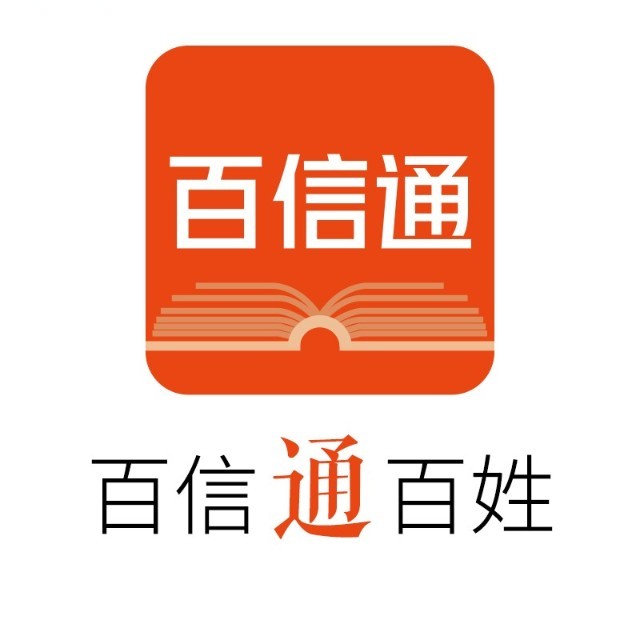 百信通