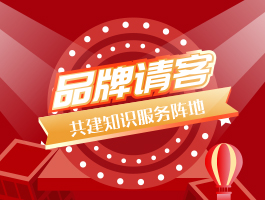 品牌请客